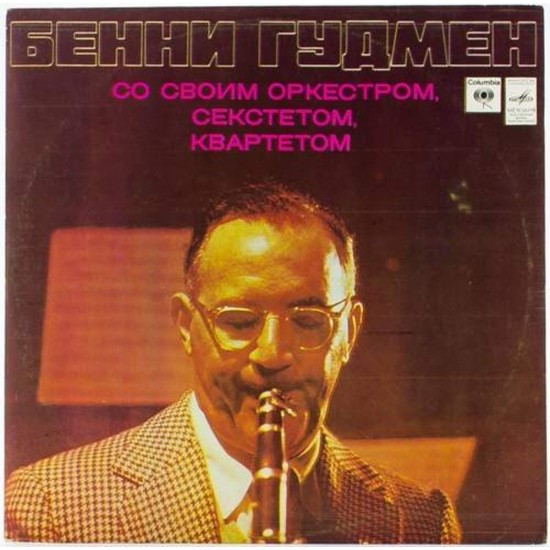 Пластинка Benny Goodman Оркестр Бенни Гудмена